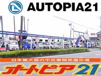 オートピア２１ 都城店（バン・トラックコーナー） 株式会社マルエイ自動車