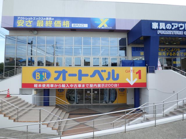 オートベル　東バイパス店