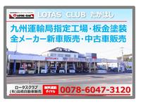 有限会社高橋自動車販売