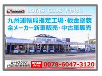 有限会社高橋自動車販売