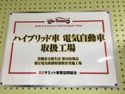 ハイブリッド車・電気自動車取扱い工場