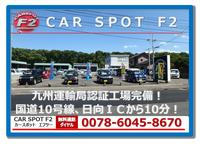 有限会社 カースポットF2