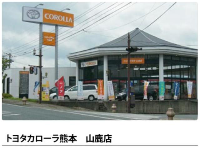 ユナイテッドトヨタ熊本（株）　カローラ熊本　山鹿店