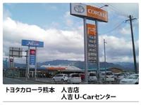 ユナイテッドトヨタ熊本（株）　カローラ熊本　人吉店