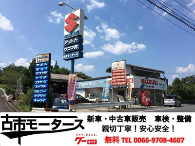 古市モータースの画像