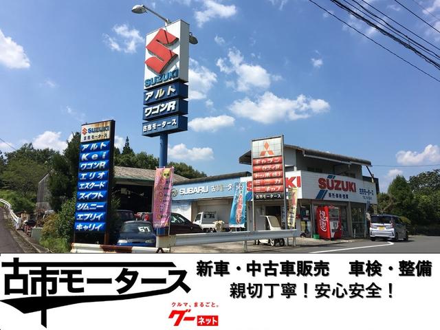 古市モータース