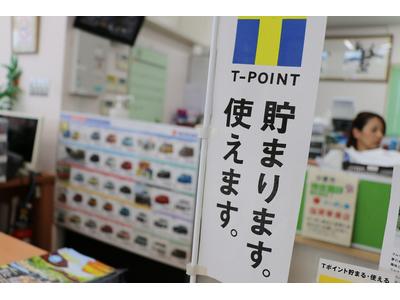 ◆Ｔ－ＰＯＩＮＴ貯まります。使えます。◆