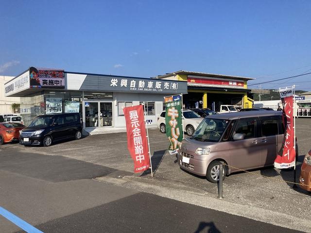 栄興自動車販売有限会社