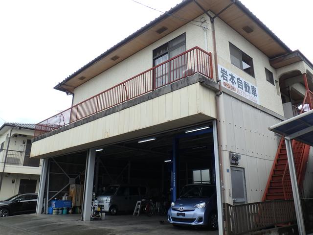 岩本自動車整備工場