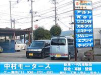 中村モータース