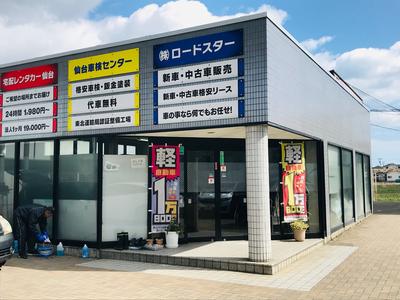 （株）ロードスター　本店の画像