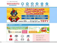 (株)若松自動車商会