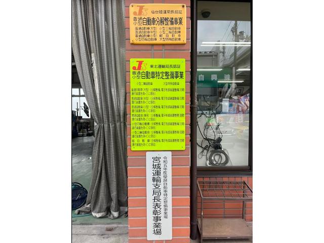 (有)新興自動車(6枚目)