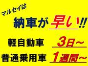 マルセイは指定工場にてしっかりと整備を実施し、軽自動車なら約３日、普通車は約１週間で納車しております