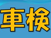 車検もマルセイが安い！！当店は指定工場でしっかりとした点検整備を行っております。