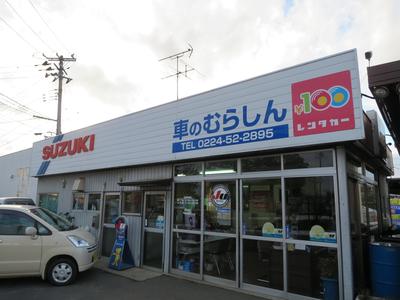 車の村真 (有)村真の画像