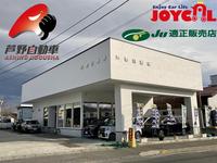 (有)芦野自動車 JU適正販売店
