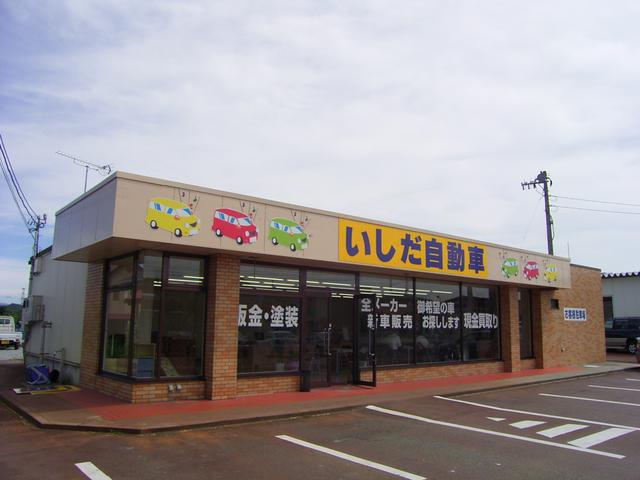 有 いしだ自動車 山形県長井市 中古車なら グーネット 有 いしだ自動車 山形県長井市 中古車なら グーネット
