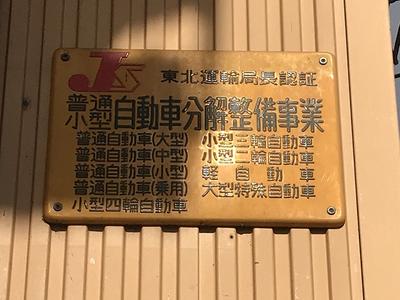 国で定められた認証工場