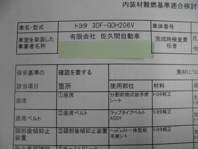 トヨタ ハイエースバン 構造変更申請 スーパーGLを5人→6人乗りの乗車定員変更