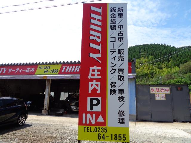 サーティー庄内 株式会社ミヤビコーポレーション(4枚目)