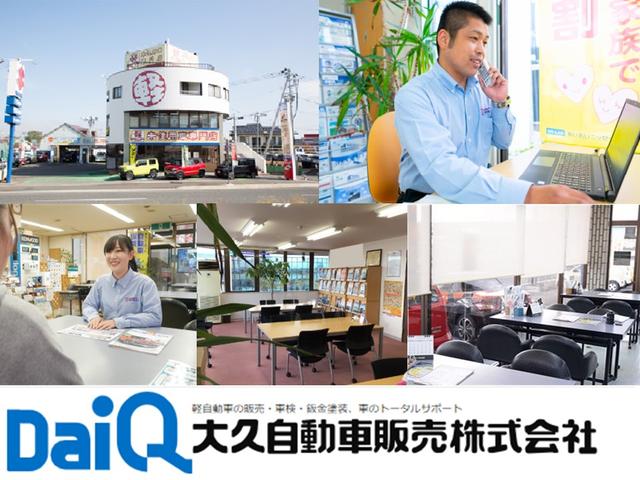 大久自動車販売（株） ダイキュー郡山店 サービス紹介の2つ目