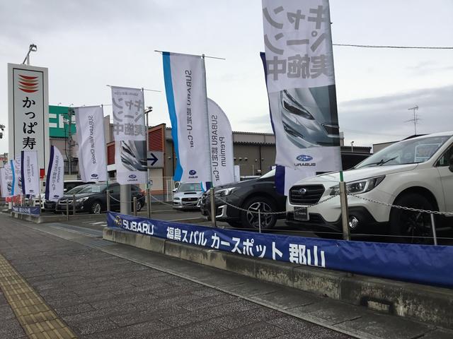 福島スバル自動車（株）　カースポット郡山