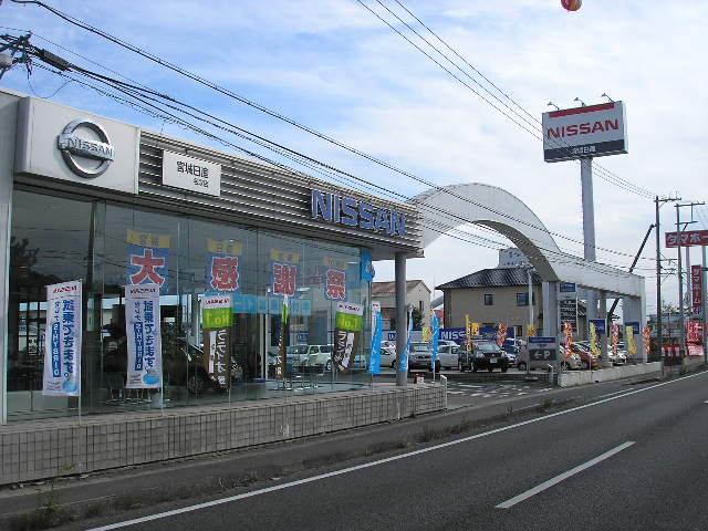 宮城日産自動車（株）　カートピア名取