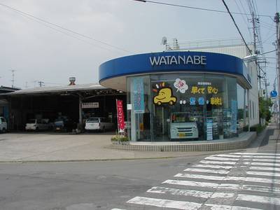 有限会社　渡辺自動車の画像