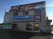 車検のコバック福島西インター店　（有）福南自動車工業8