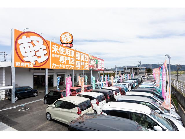 届出済軽未使用車専門店　カードック・アイ