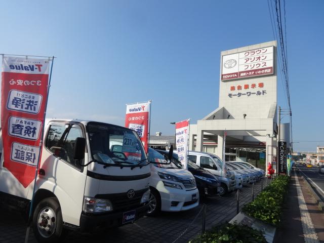 福島トヨタ自動車（株）　いわき平店