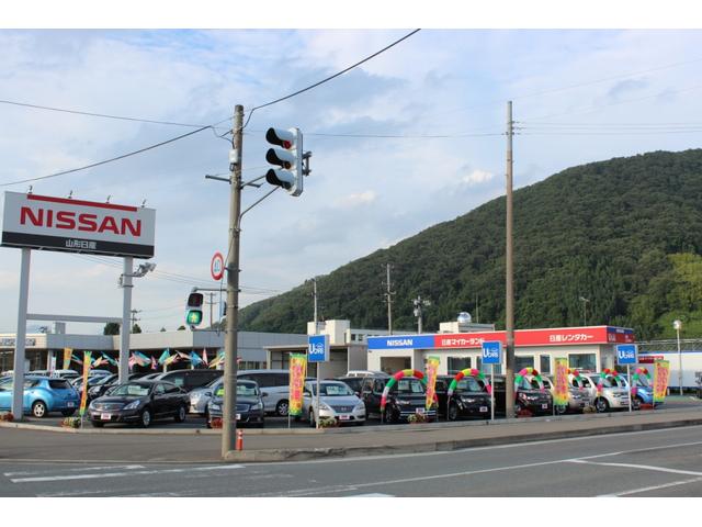 山形日産自動車（株） マイカーランド天童店