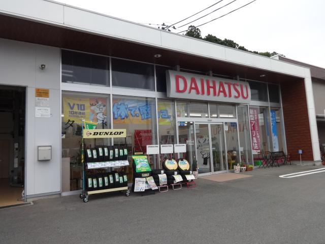 福島ダイハツ販売(株) いわき勿来店(2枚目)