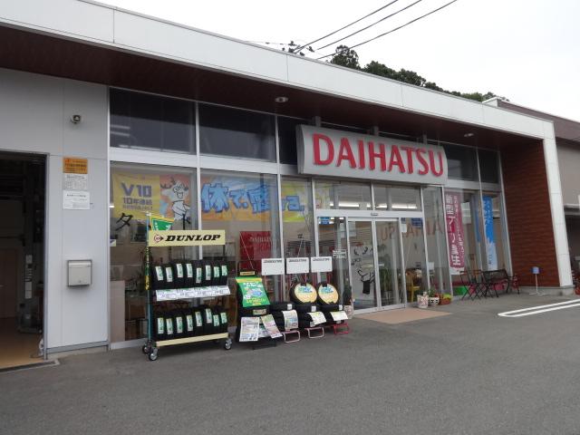 福島ダイハツ販売　（株）　いわき勿来店(2枚目)