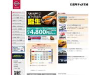(株)日産サティオ宮城 石巻店中古車
