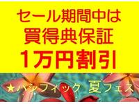 『梅雨払いＢｉｇＳａｌｅ』　限定クーポン