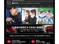(株)東北マツダ 六丁目ユーカーランド