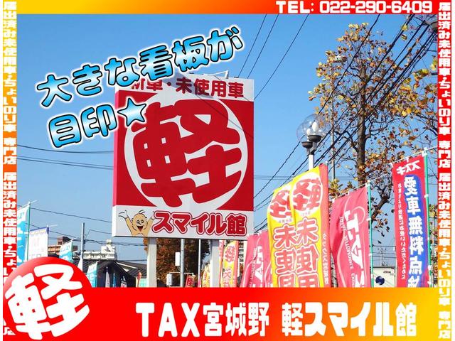 （株）タックス宮城野　軽スマイル館