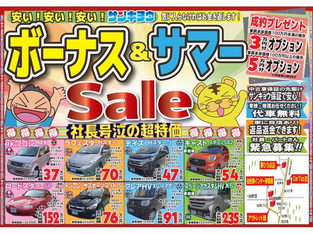 サンキョウ　三共自動車販売（株）ミニバン専門店　仙台東インター夢創庫(1枚目)