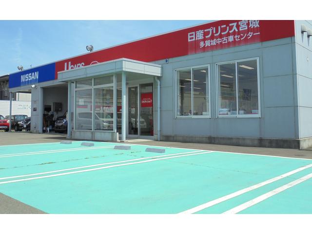 日産プリンス宮城販売（株）　多賀城中古車センター