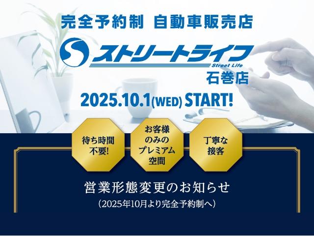 （株）ストリートライフ 石巻店 サービス紹介の1つ目