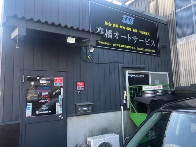 高橋オートサービス サービス紹介の1つ目