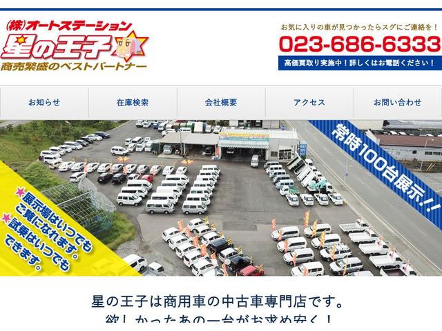 (株)オートステーション星の王子(5枚目)
