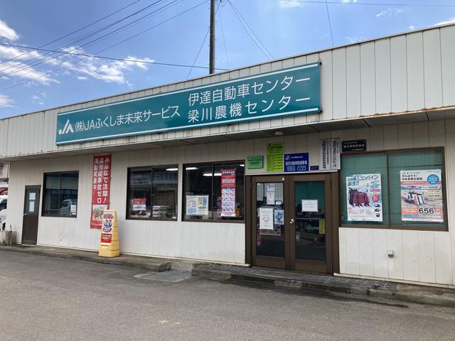 株式会社ＪＡふくしま未来サービス 伊達自動車センター サービス紹介の5つ目