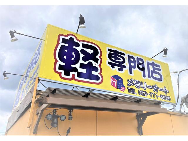 軽専門店　メモリーオート　（有）橋本コーポレーション