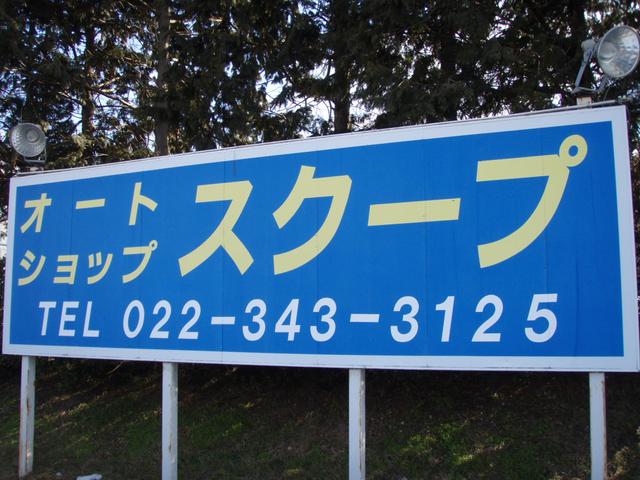 オートショップスクープ サービス紹介の3つ目