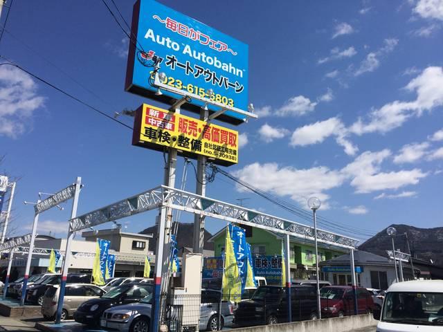 有限会社　オートアウトバーン