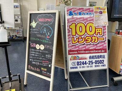 １００円レンタカー