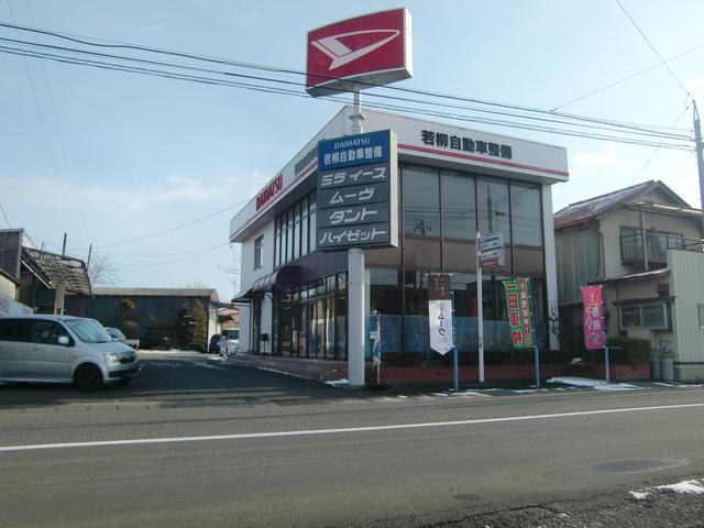 (有)若柳自動車整備(0枚目)